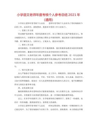 小学语文教师年度考核个人参考总结2024年（通用） 