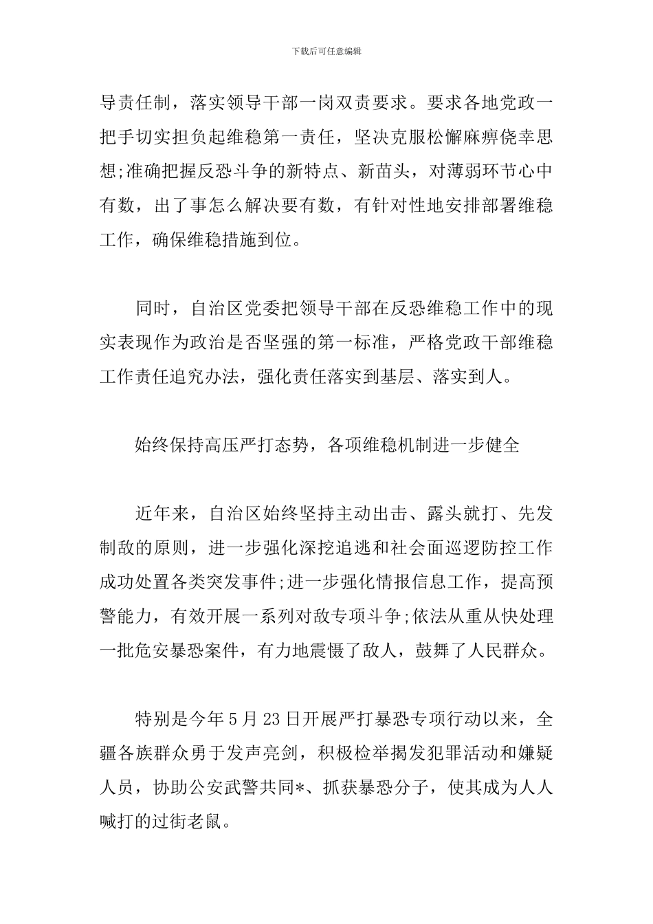 2024党员干部发声亮剑发言稿_第2页