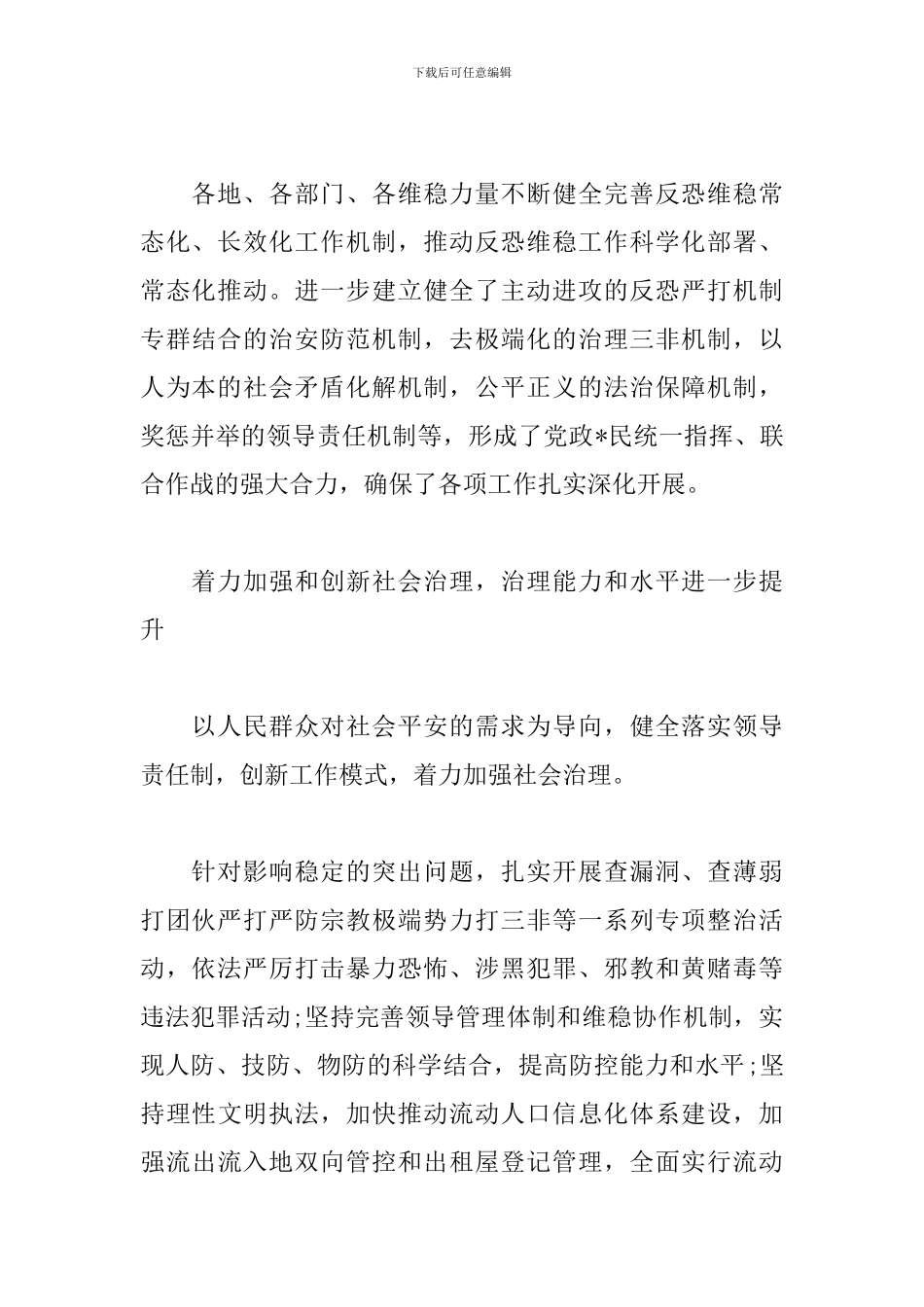 2024党员干部发声亮剑发言稿_第3页