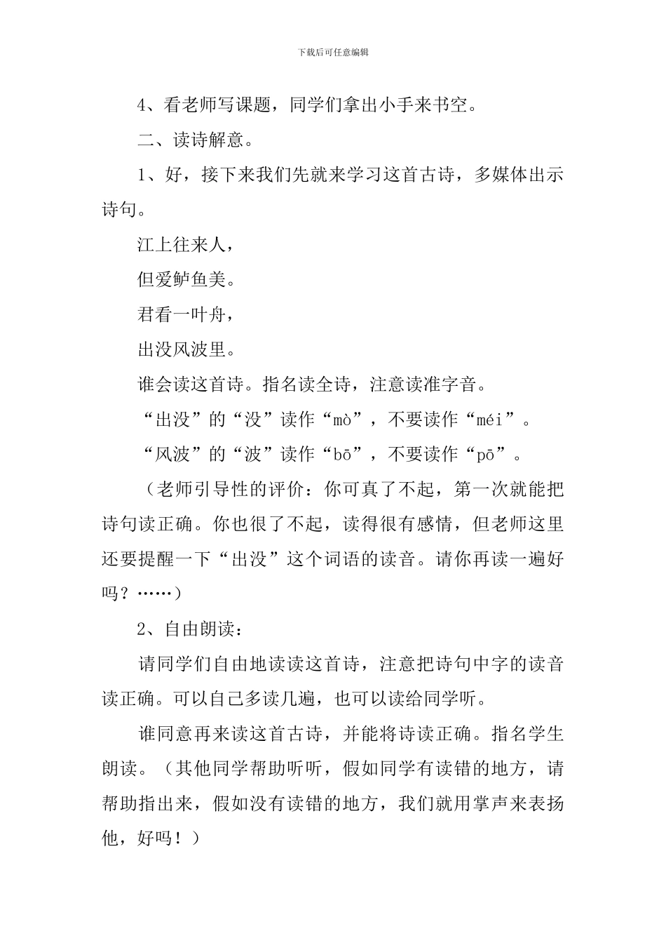 小学一年级语文《江上渔者》教案、说课稿及教学反思_第2页