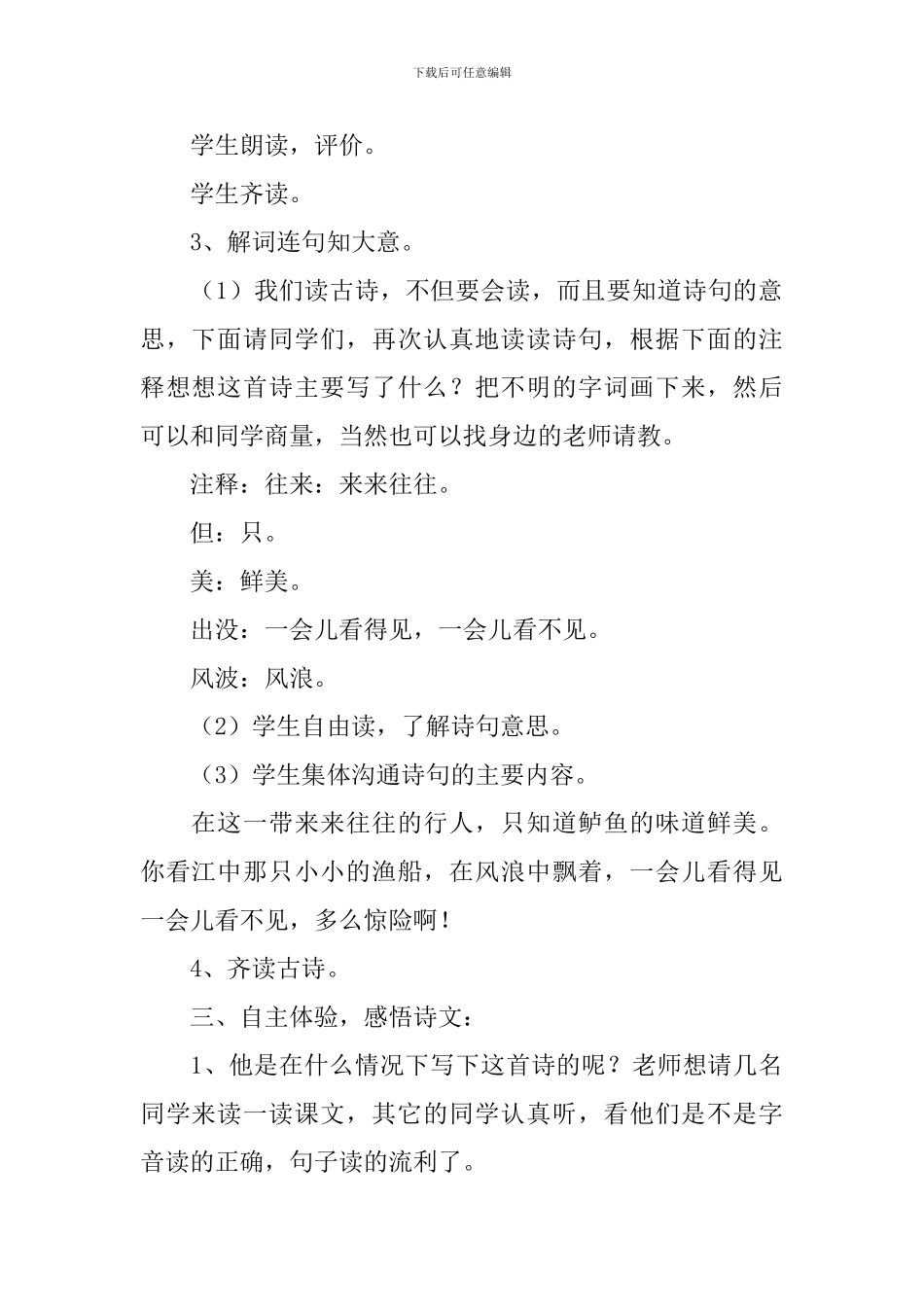 小学一年级语文《江上渔者》教案、说课稿及教学反思_第3页