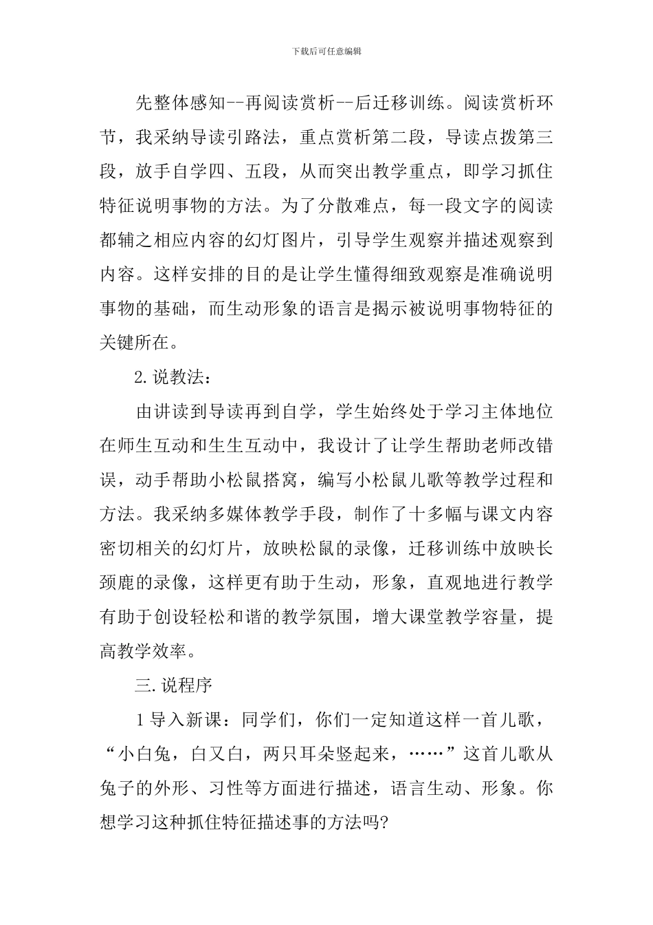 《松鼠》优秀说课稿_第2页