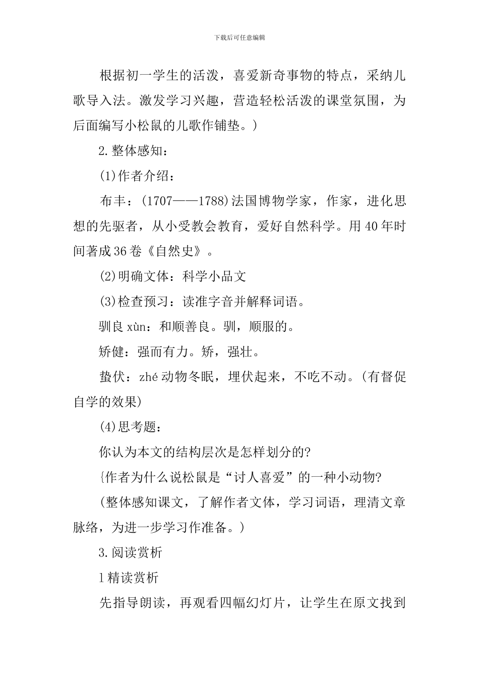 《松鼠》优秀说课稿_第3页