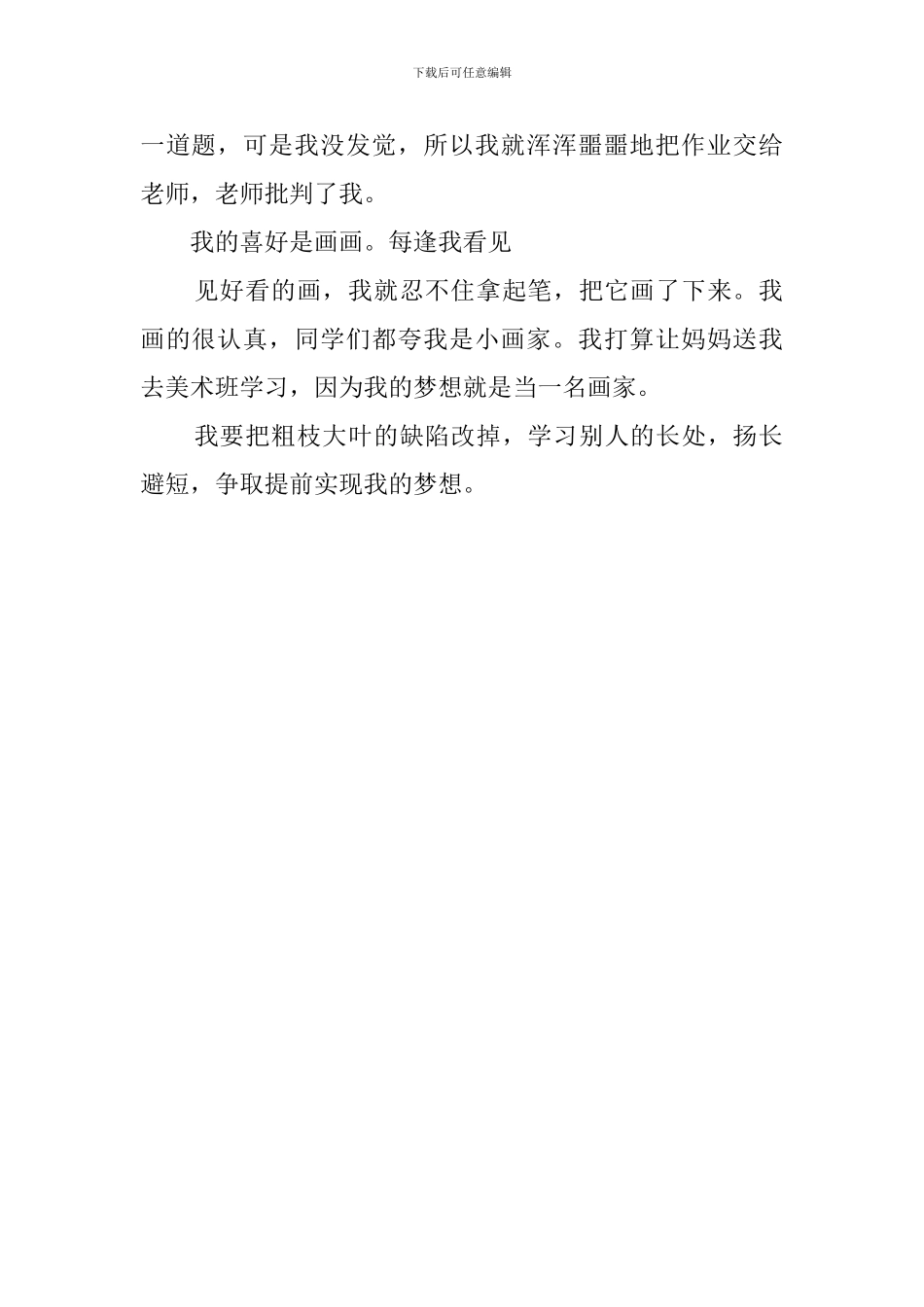 小学生的趣味自我介绍_第2页