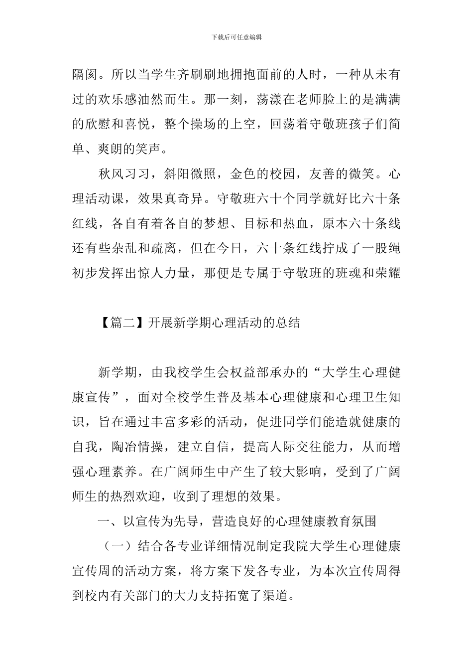 开展新学期心理活动的总结_第2页