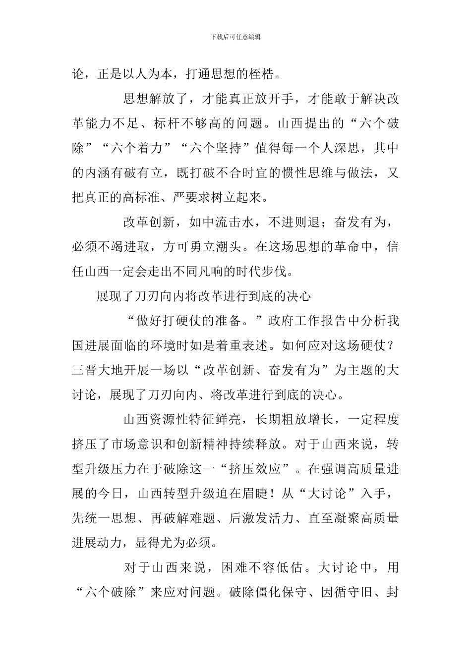 “改革创新、奋发有为”大讨论发言稿：全力打通改革创新思想桎梏_第2页