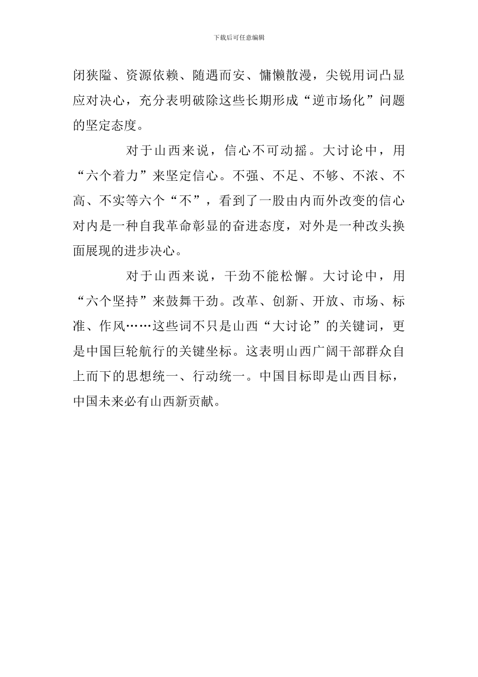 “改革创新、奋发有为”大讨论发言稿：全力打通改革创新思想桎梏_第3页