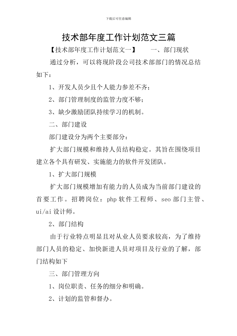 技术部年度工作计划范文三篇_第1页