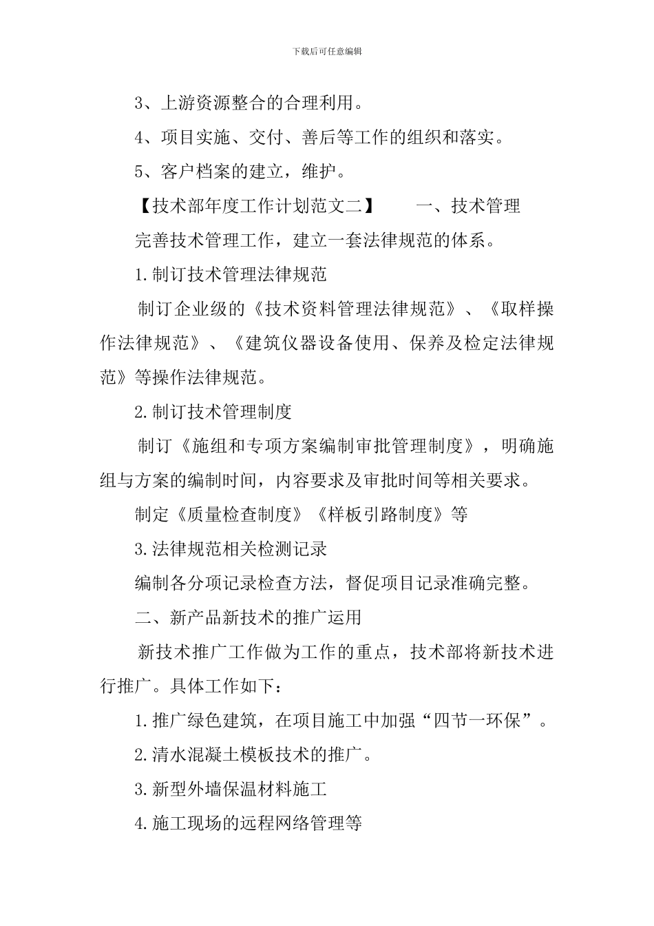 技术部年度工作计划范文三篇_第2页