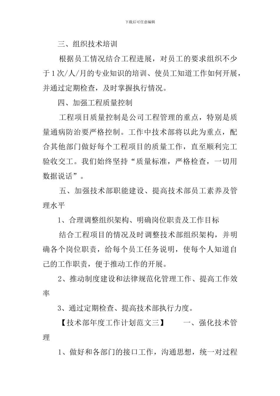 技术部年度工作计划范文三篇_第3页