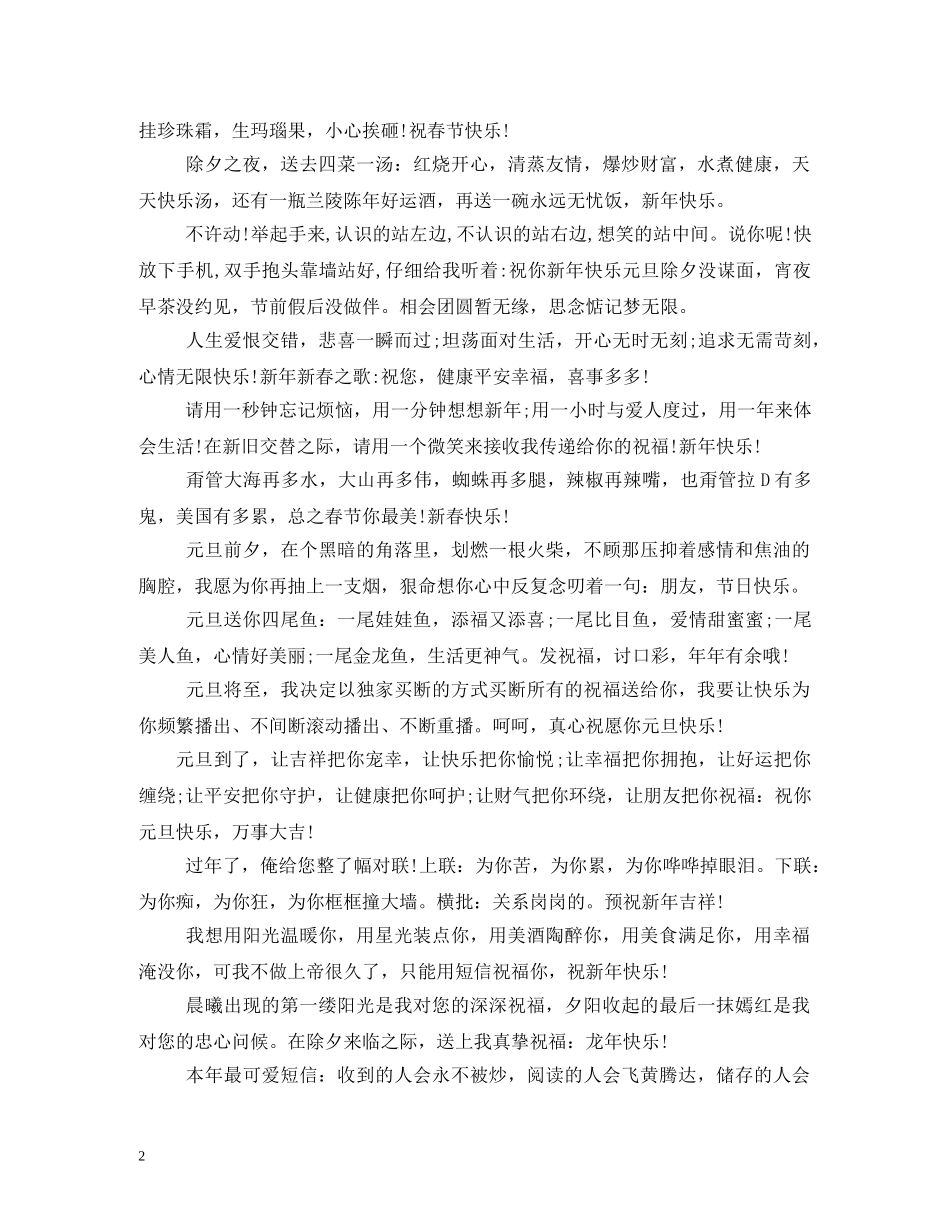 经典喜庆的新年四字祝福语 _第2页