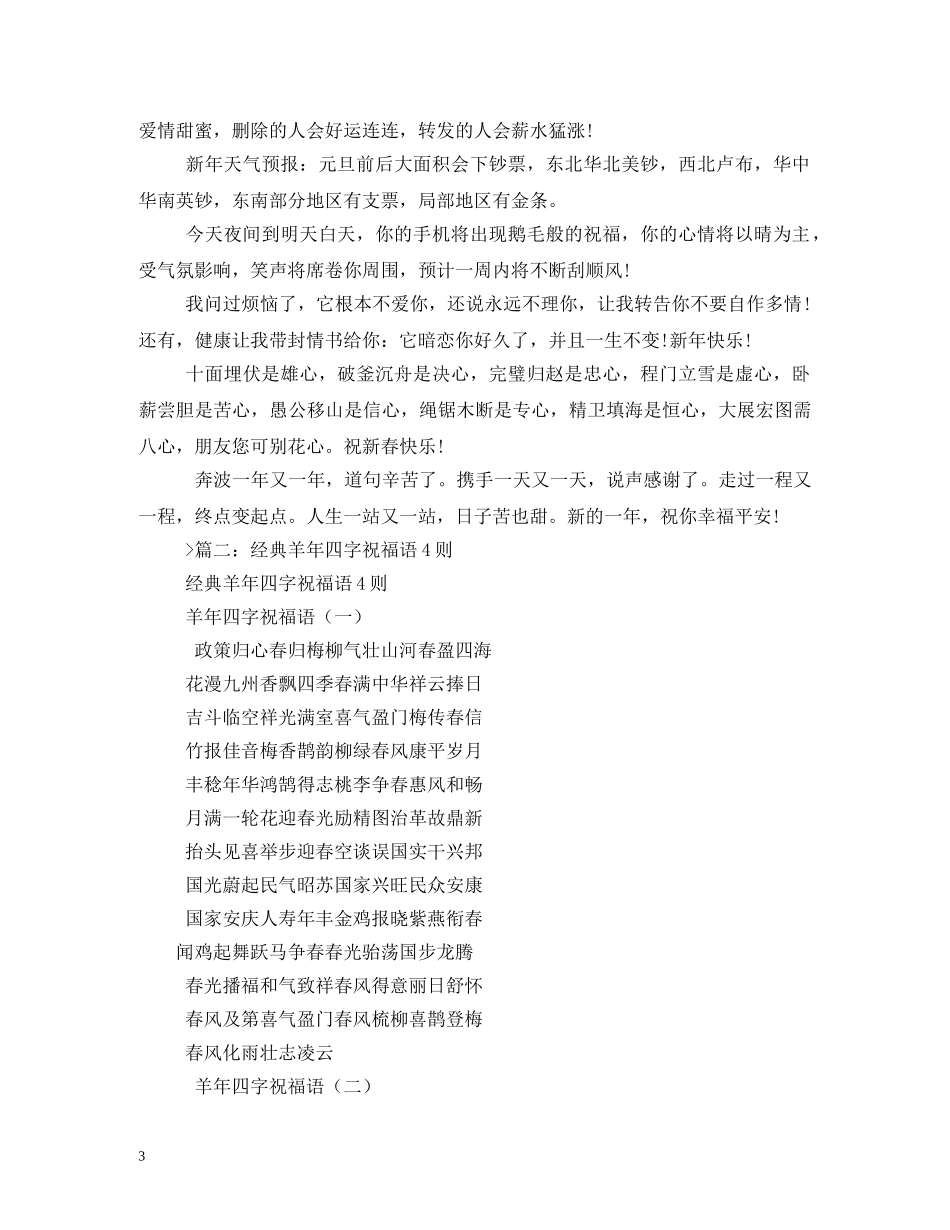 经典喜庆的新年四字祝福语 _第3页