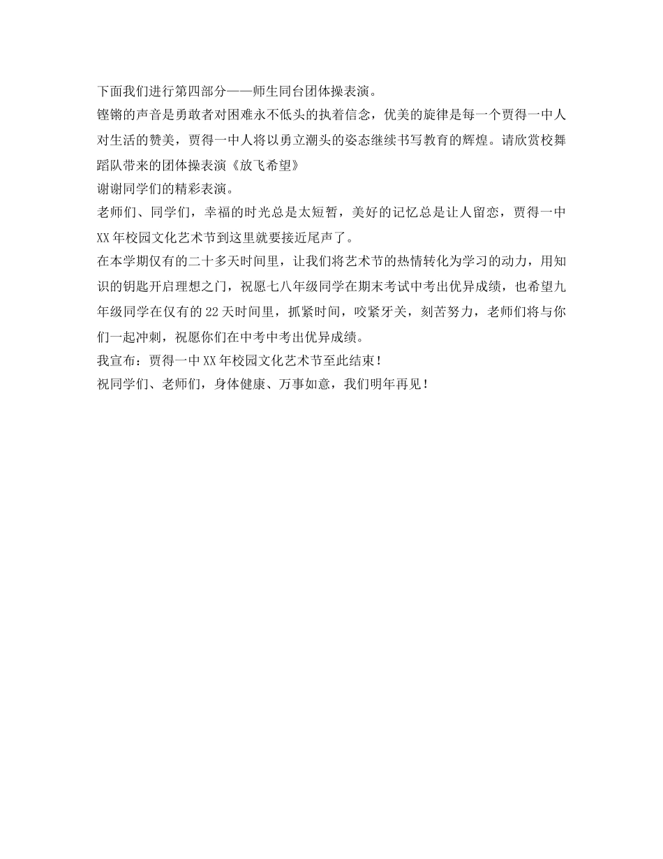 校园文化艺术节上的主持词 _第2页