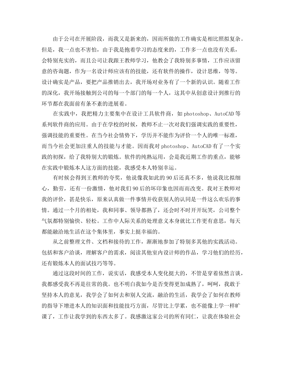 设计师实习工作参考总结范本 _第2页