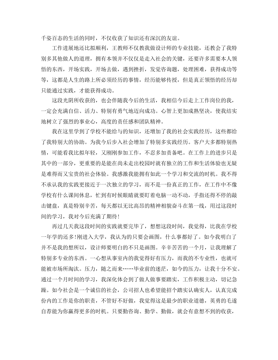 设计师实习工作参考总结范本 _第3页