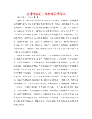 设计师实习工作参考总结范本 