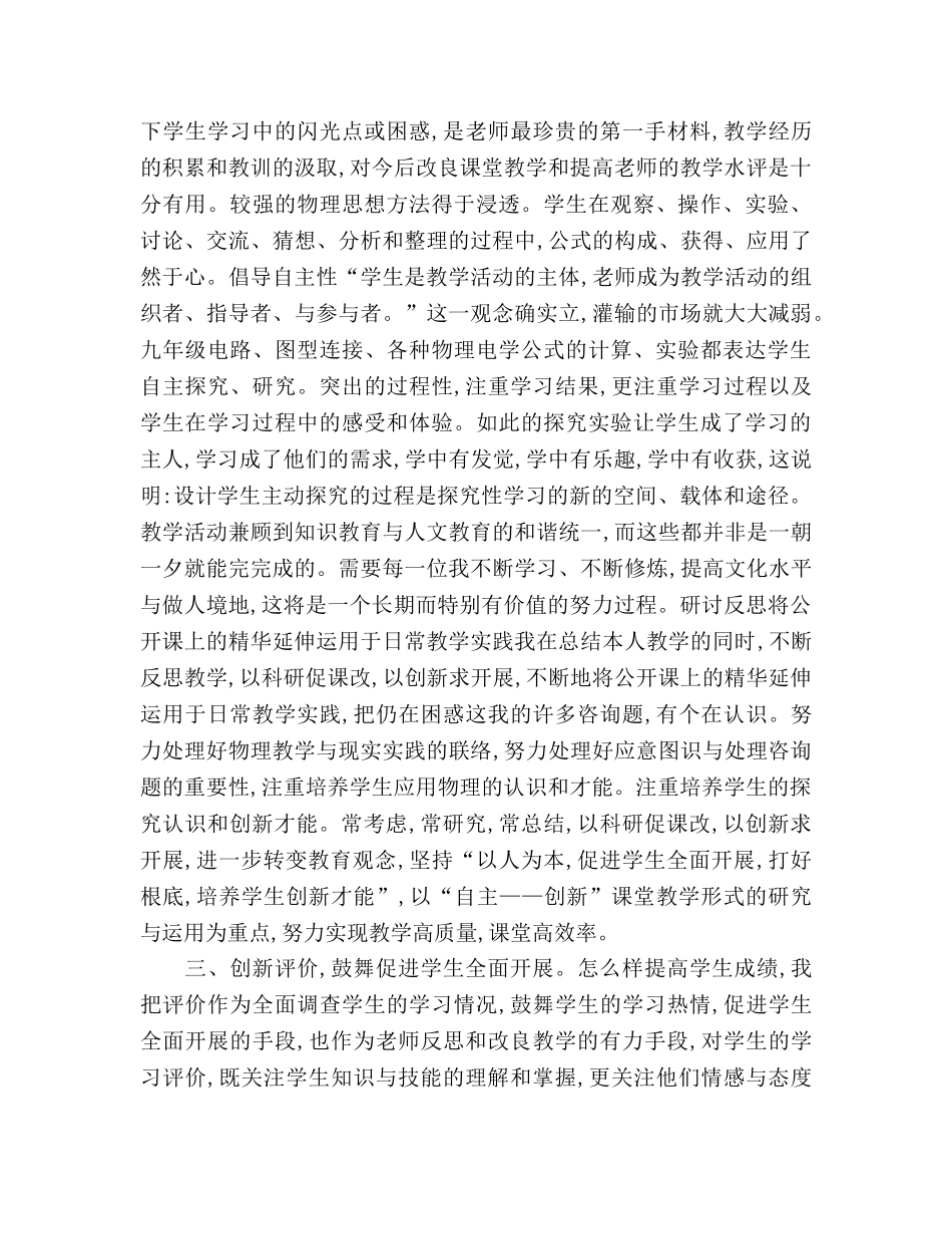 物理教师年度工作参考总结范文（通用） _第2页