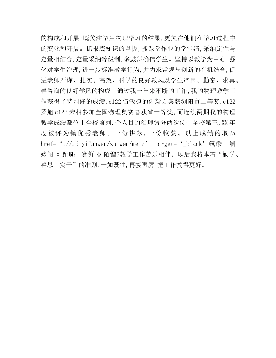 物理教师年度工作参考总结范文（通用） _第3页