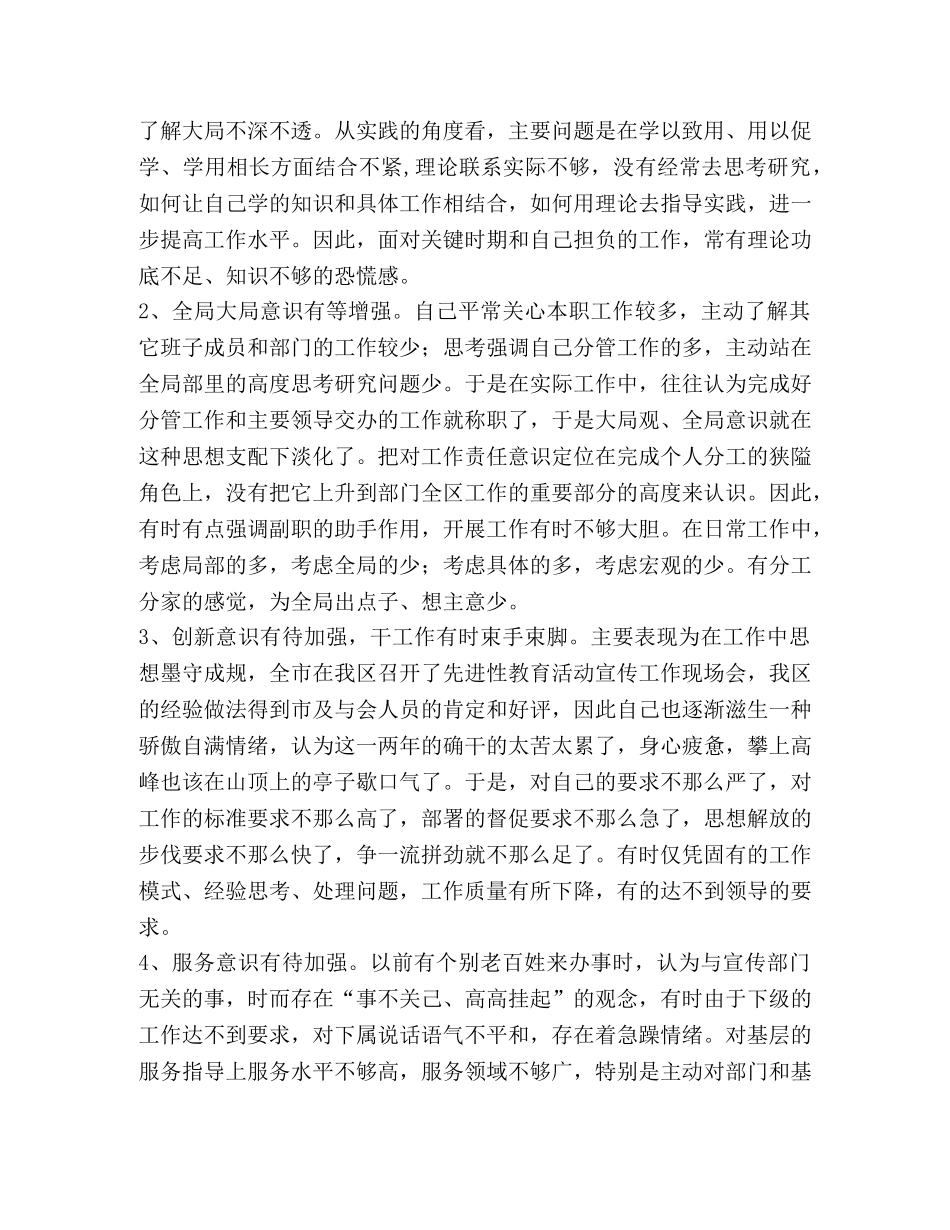 执政为民服务发展个人剖析材料 _第2页