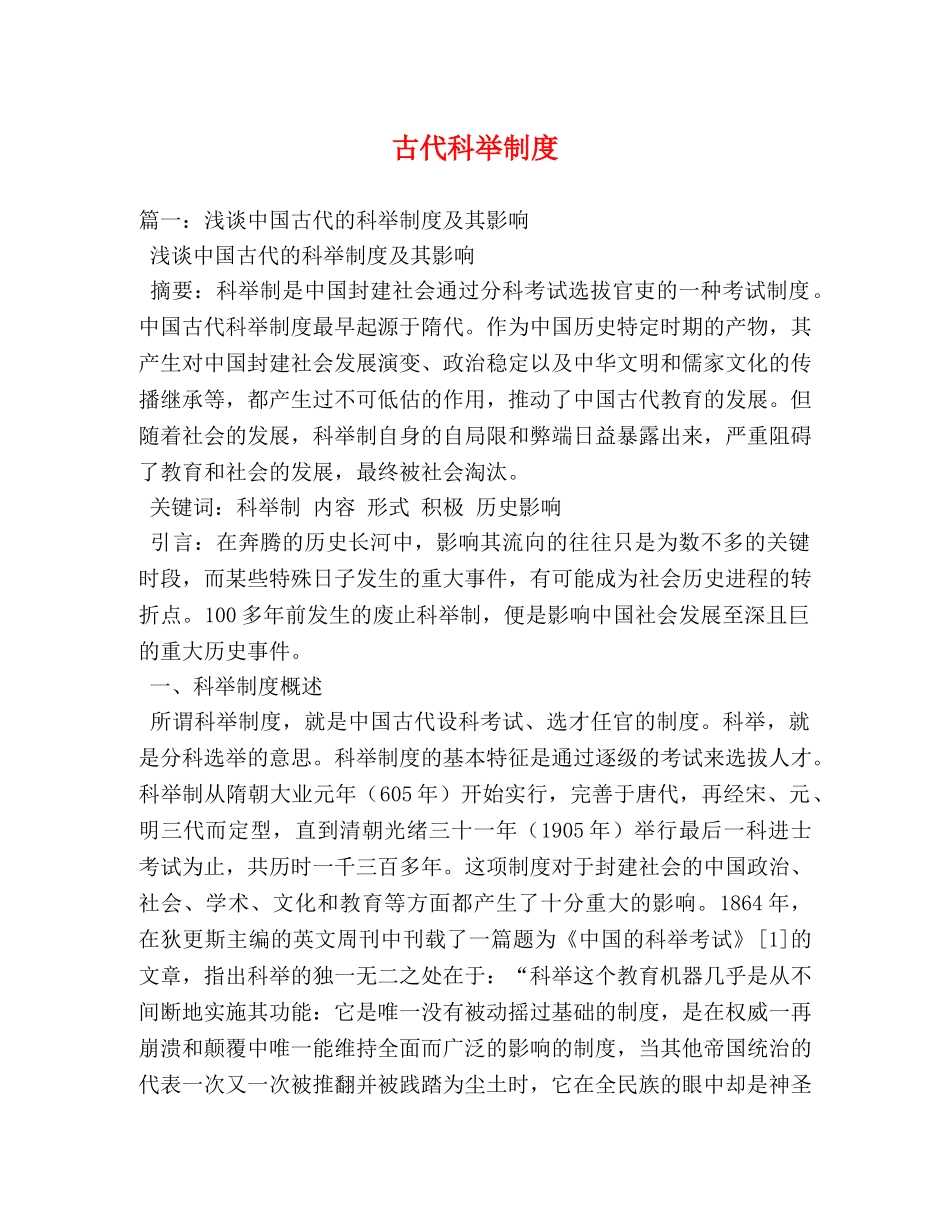 古代科举制度 _第1页