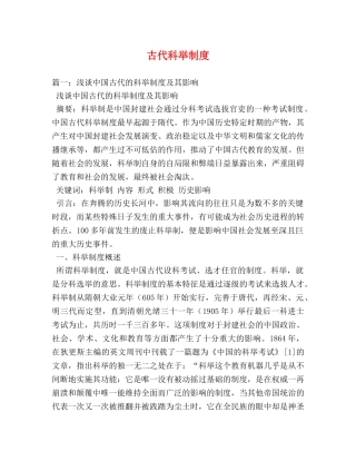 古代科举制度 