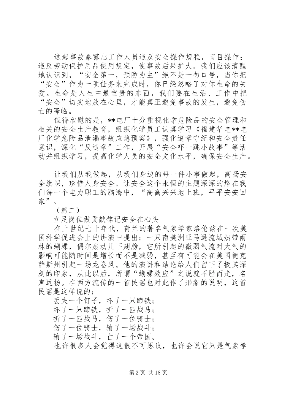 安全生产征文演讲稿范文集锦（10篇）_第2页