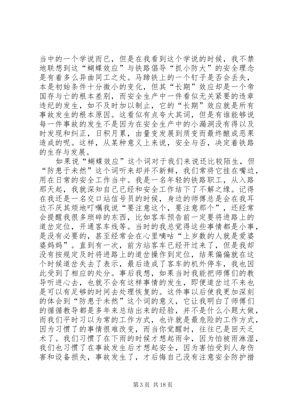 安全生产征文演讲稿范文集锦（10篇）_第3页