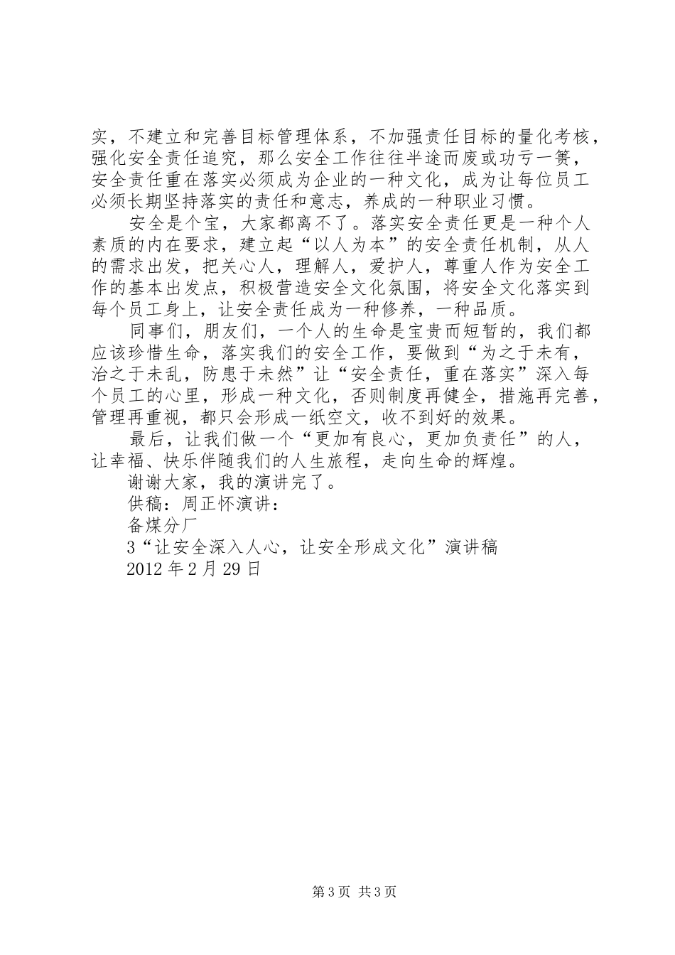 安全责任重在落实演讲_第3页