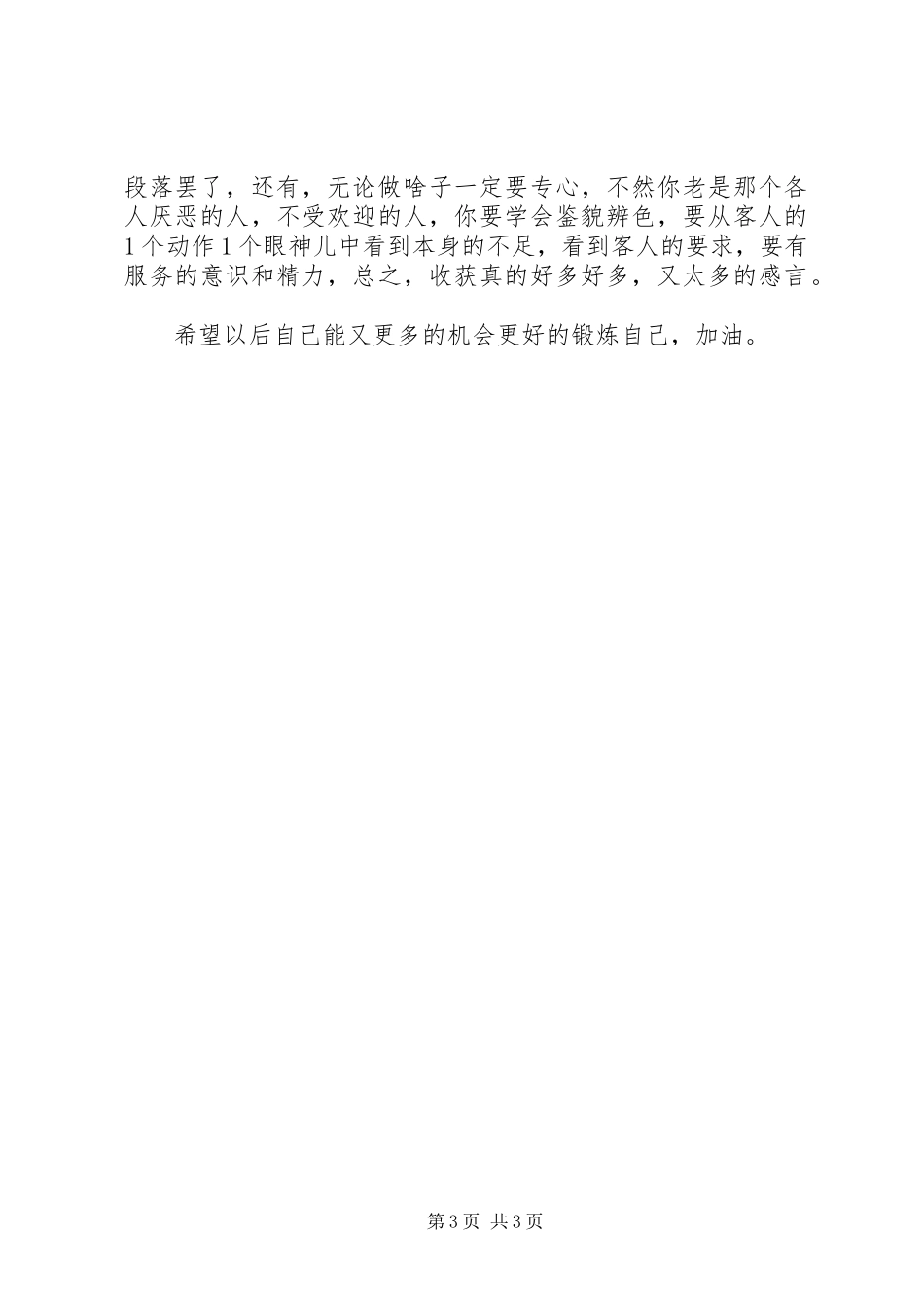 建委中层干部竞职演讲稿_第3页