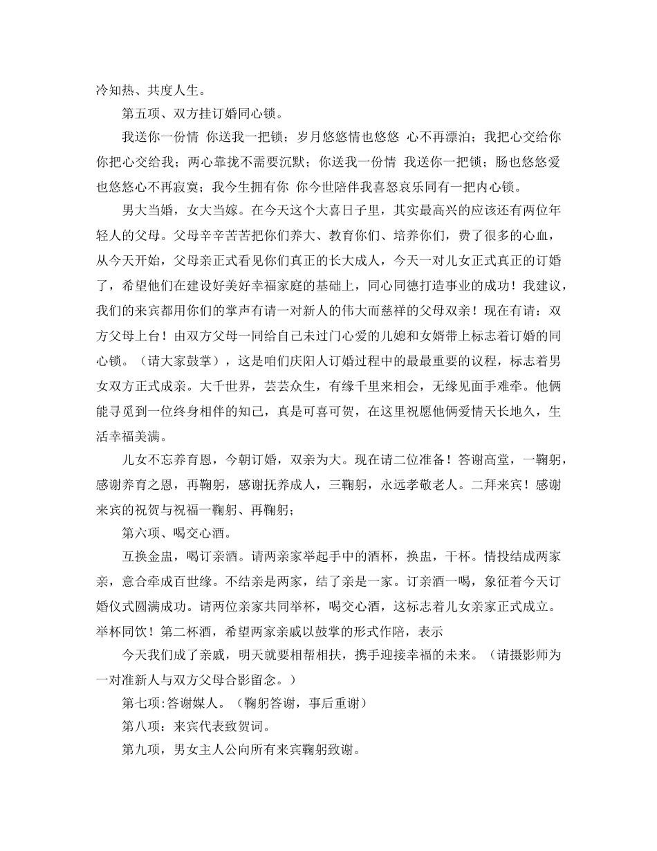 简单的订婚仪式主持词 _第2页