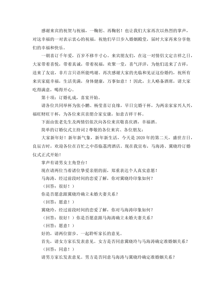 简单的订婚仪式主持词 _第3页