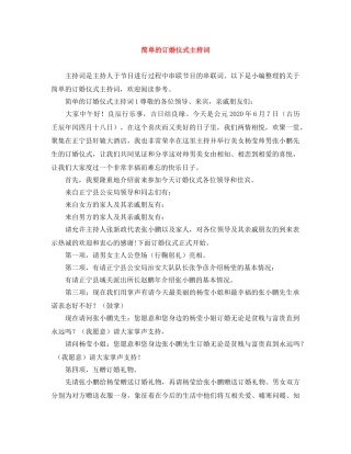 简单的订婚仪式主持词 