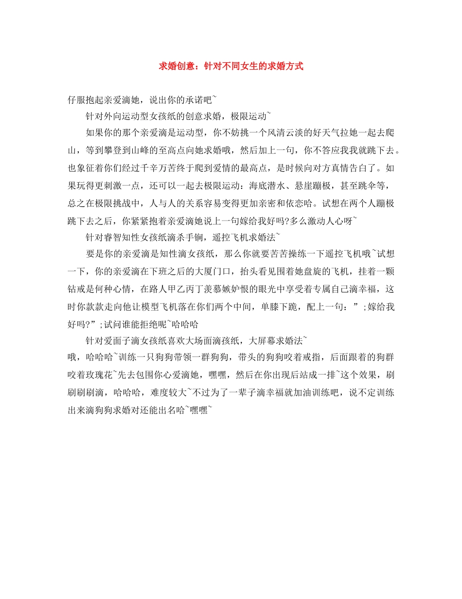 求婚创意针对不同女生的求婚方式 _第1页