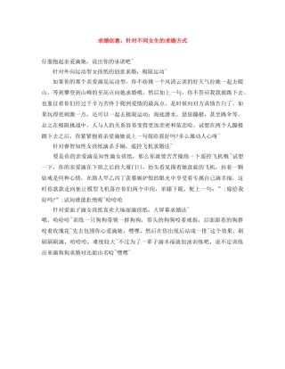 求婚创意针对不同女生的求婚方式 