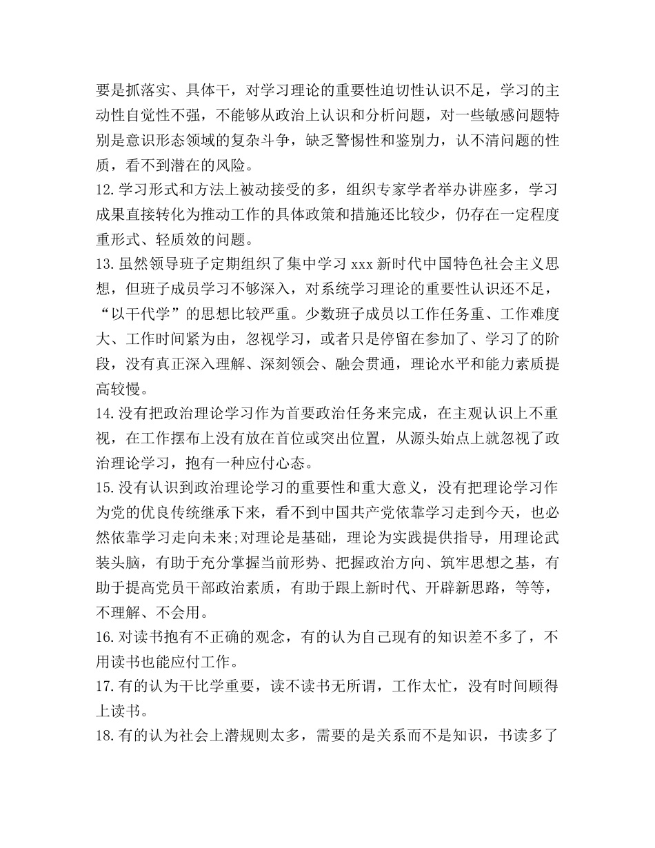 主题教育检视问题-主题教育检视存在哪些问题 _第2页