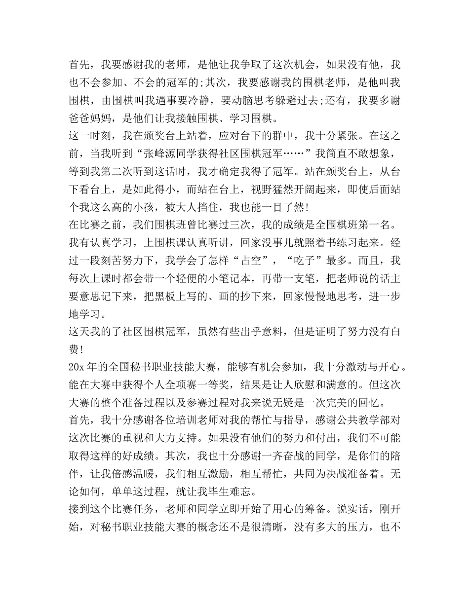 关于参赛发言 _第2页