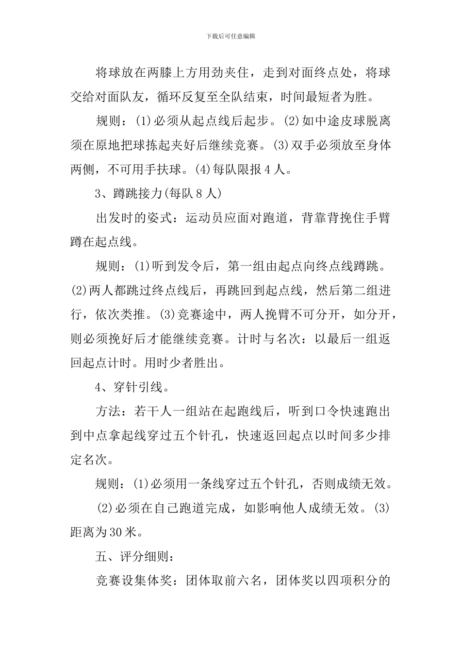 2024妇女节趣味活动策划书_第2页