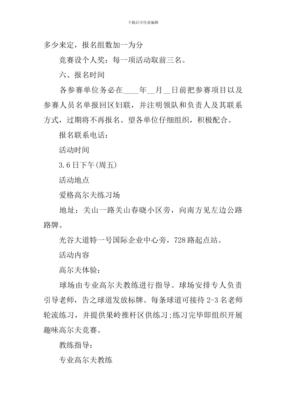 2024妇女节趣味活动策划书_第3页