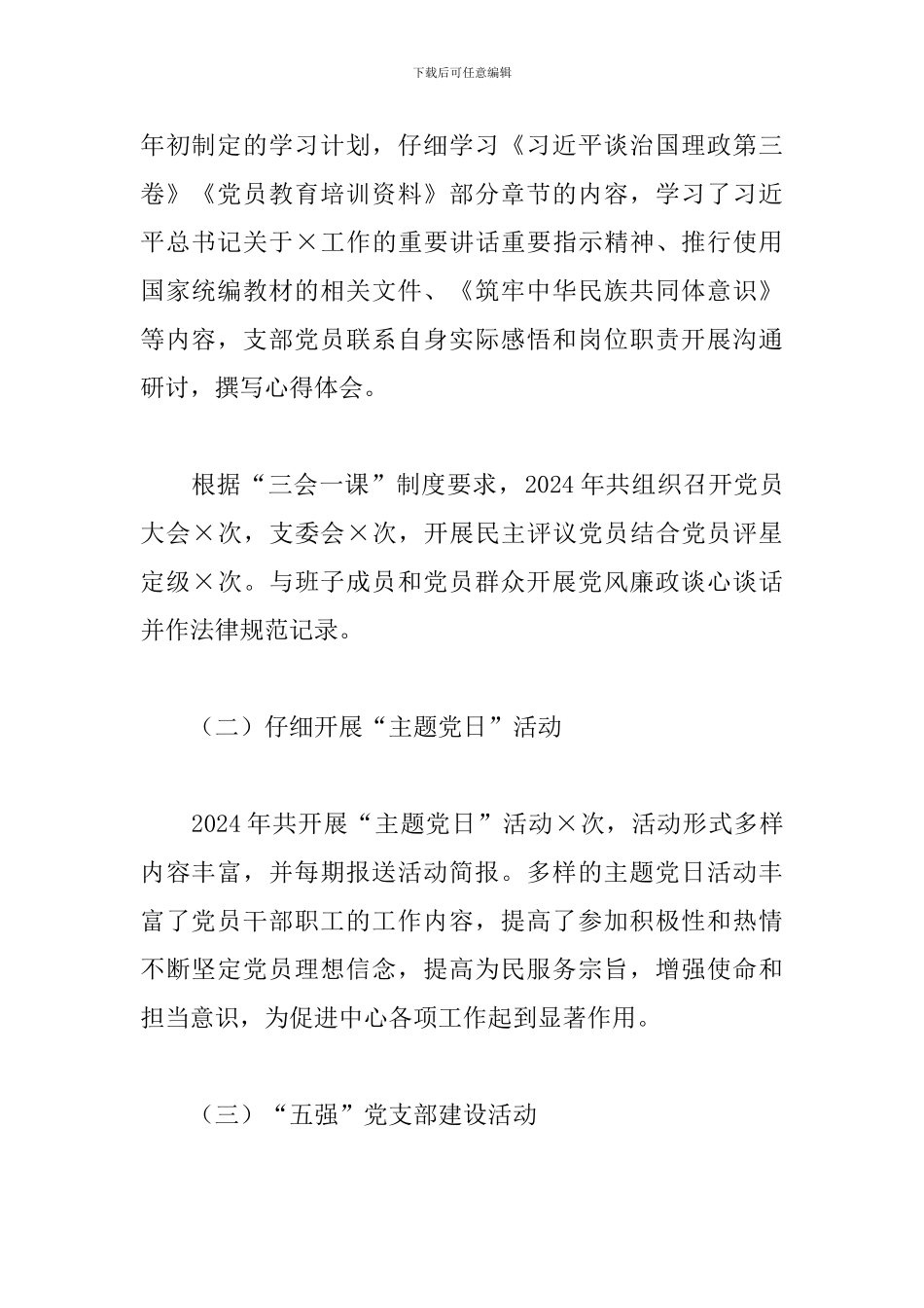 2024年度市疫控中心党支部书记抓党建工作述职报告_第2页