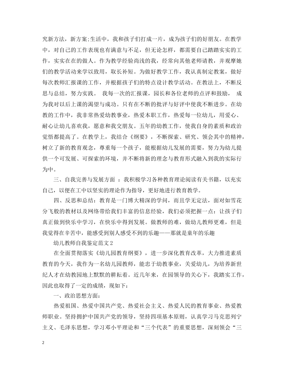 幼儿教师自我鉴定【推荐】 _第2页