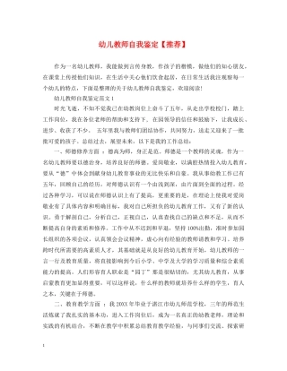 幼儿教师自我鉴定【推荐】 