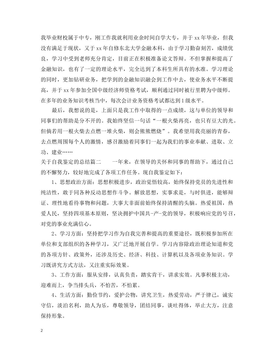 关于自我鉴定的总结 _第2页