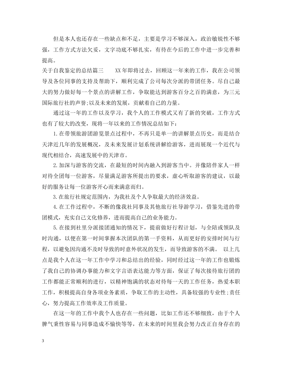 关于自我鉴定的总结 _第3页