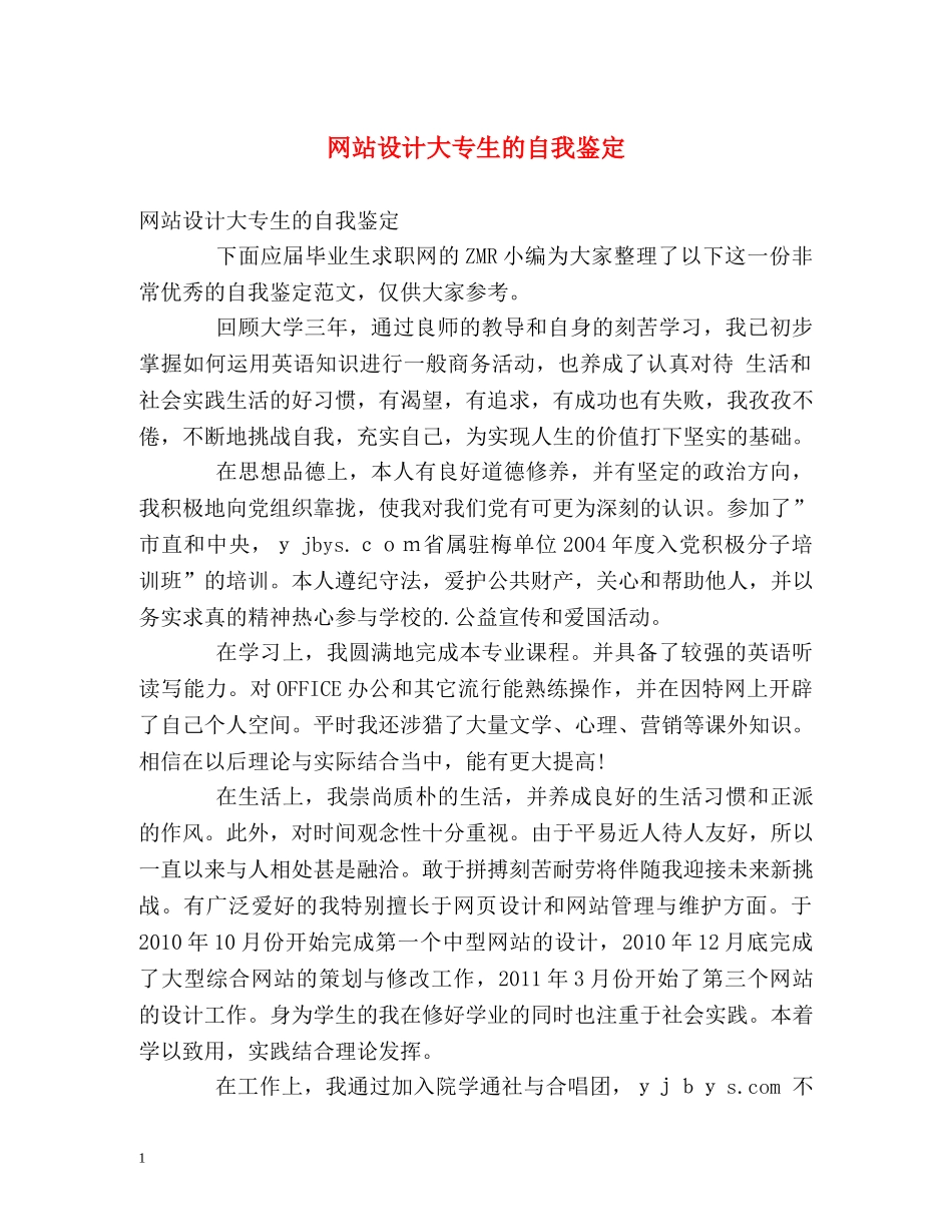 网站设计大专生的自我鉴定 _第1页