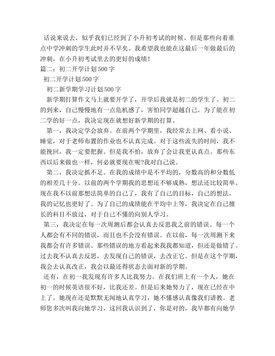 开学了作文500字 _第2页