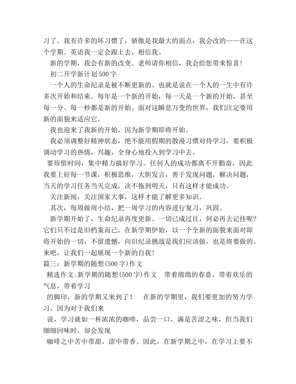 开学了作文500字 _第3页
