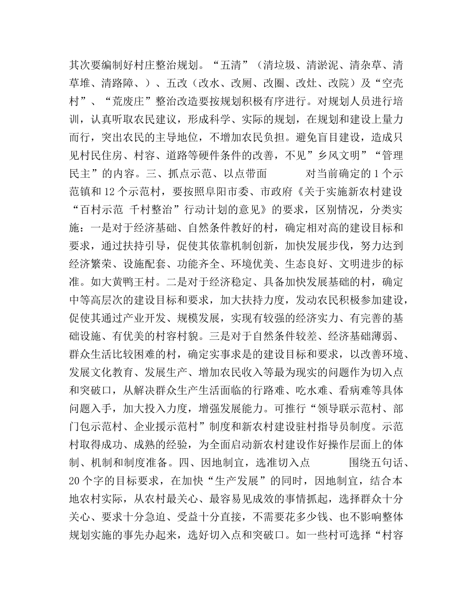 建设社会主义新农村的几点建议2 _第2页