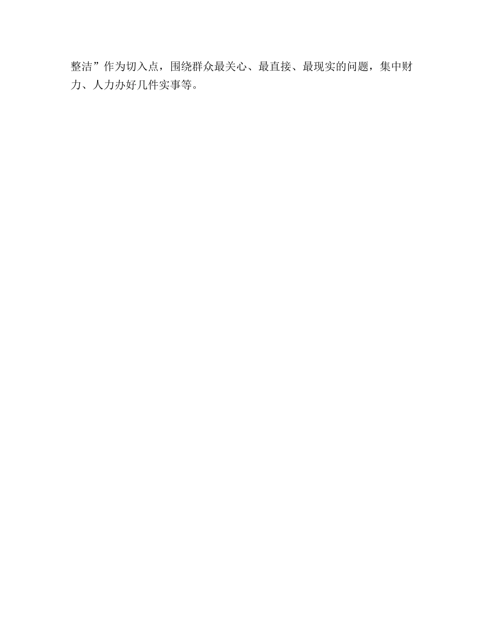 建设社会主义新农村的几点建议2 _第3页