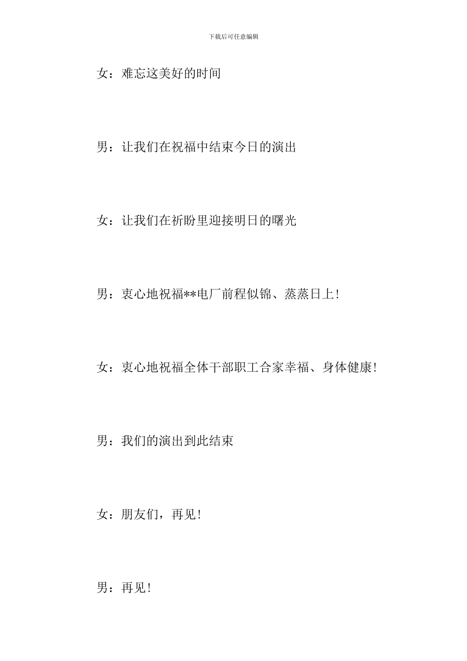 2024年迎七一文艺晚会闭幕词_第2页