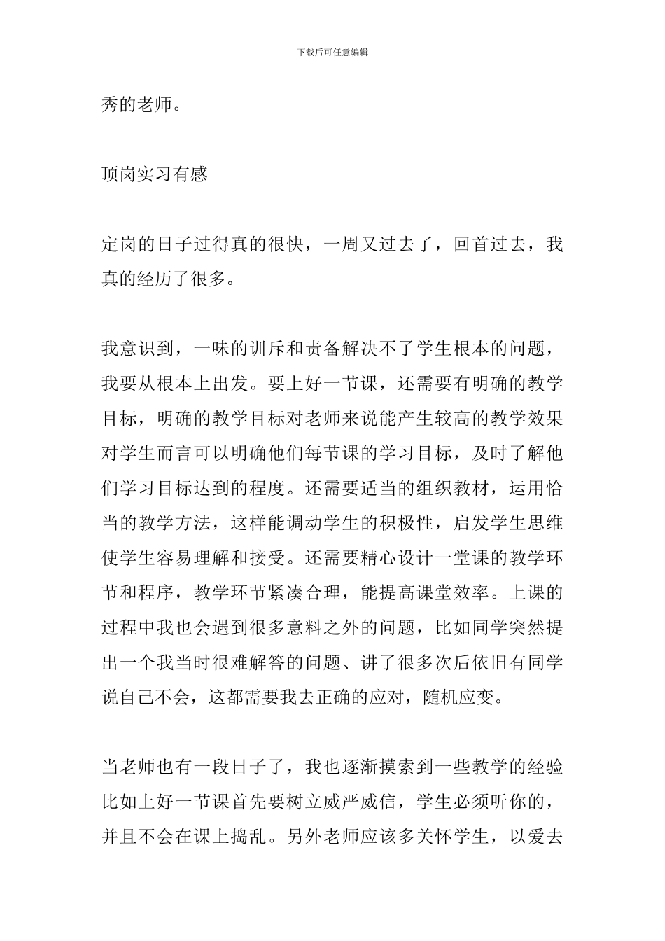 教师顶岗实习心得_第2页